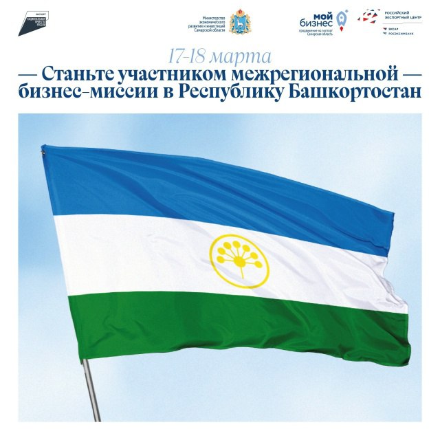 Анонсирована межрегиональная бизнес-миссия в