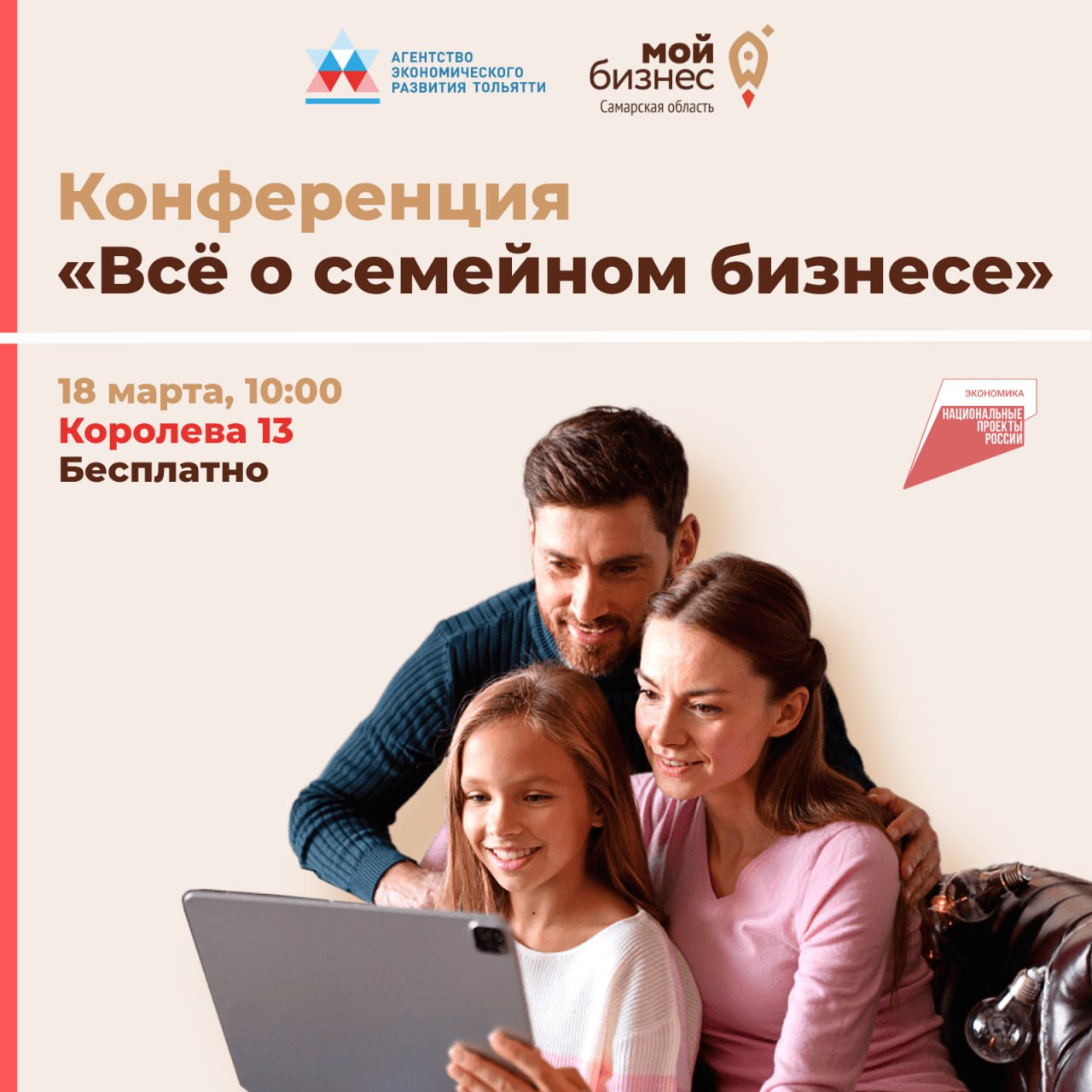 18 марта в Тольятти