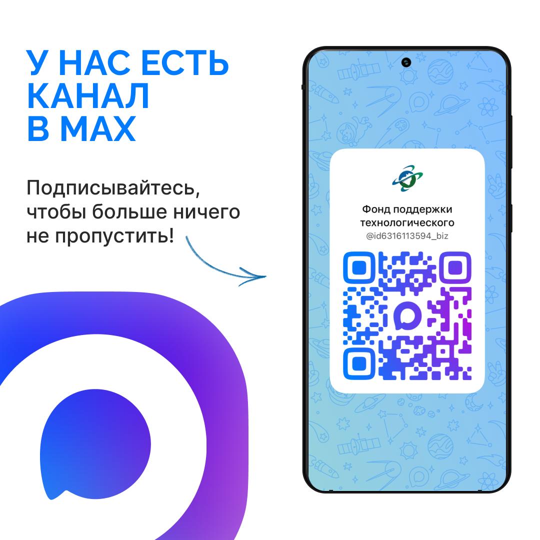 Фонд поддержки технологических предпринимателей