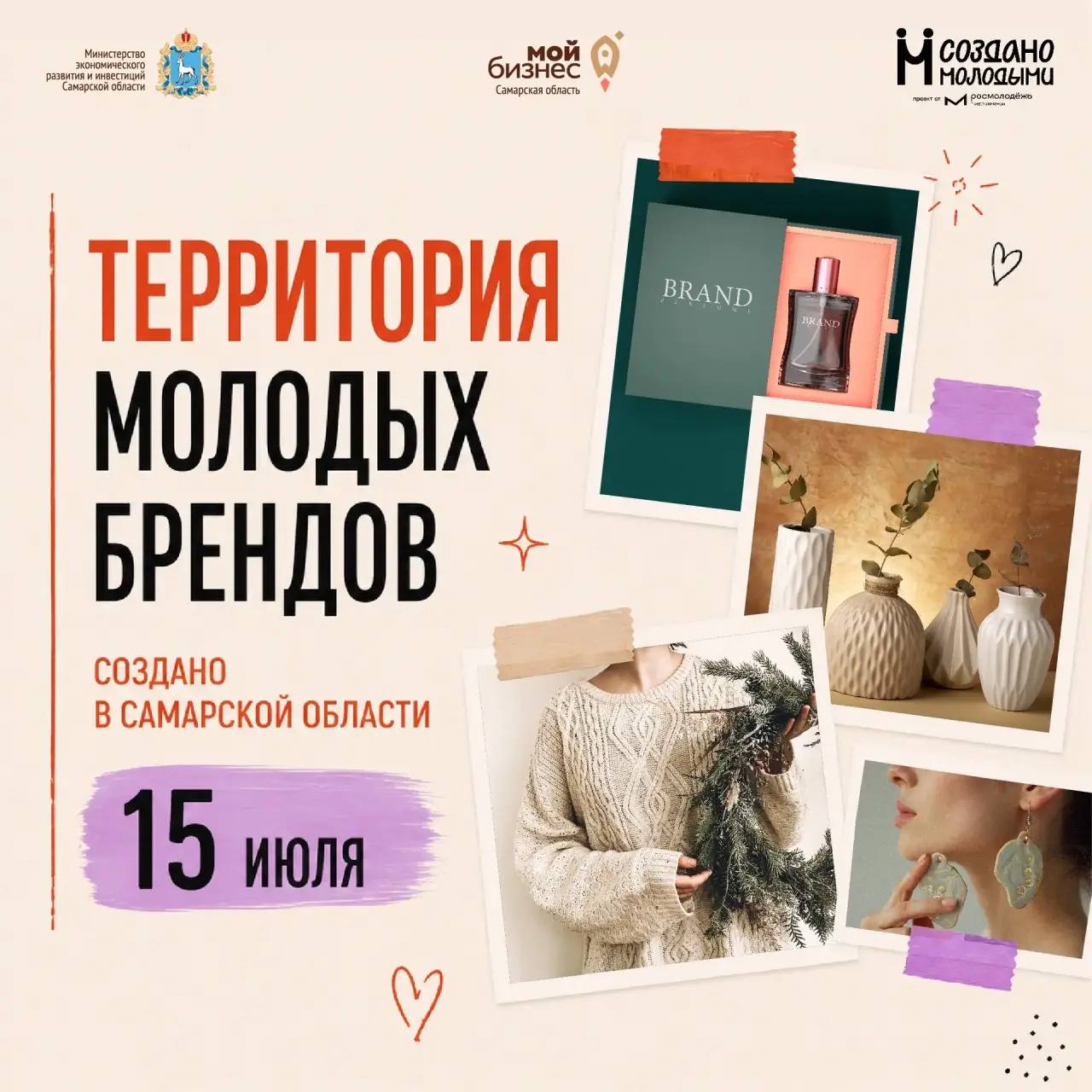 15 июля в Самарской