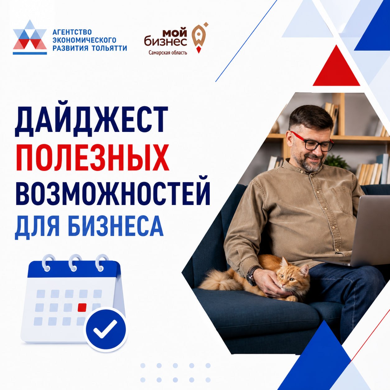 Актуальные меры поддержки и