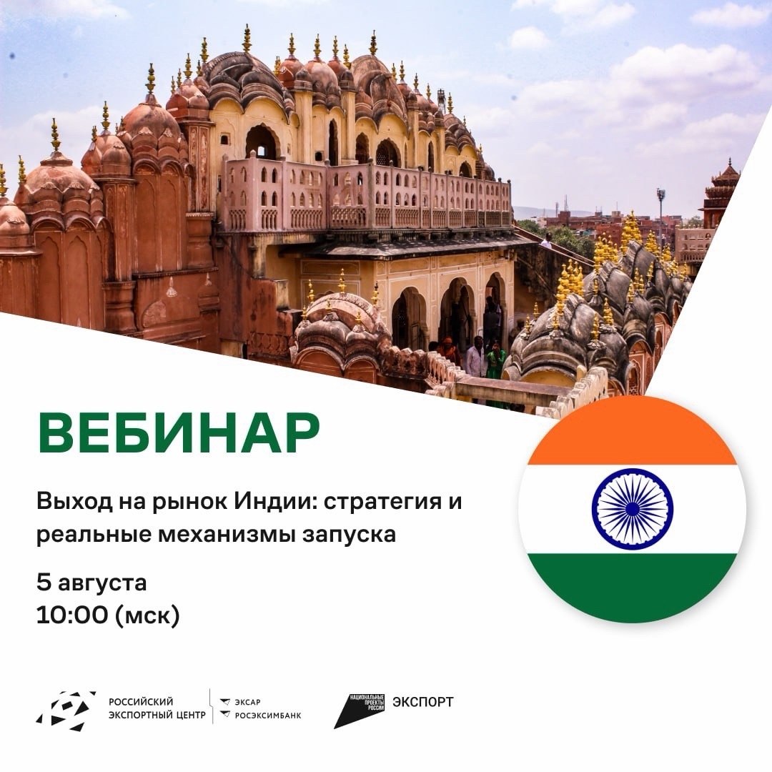 Бесплатный вебинар Российского экспортного