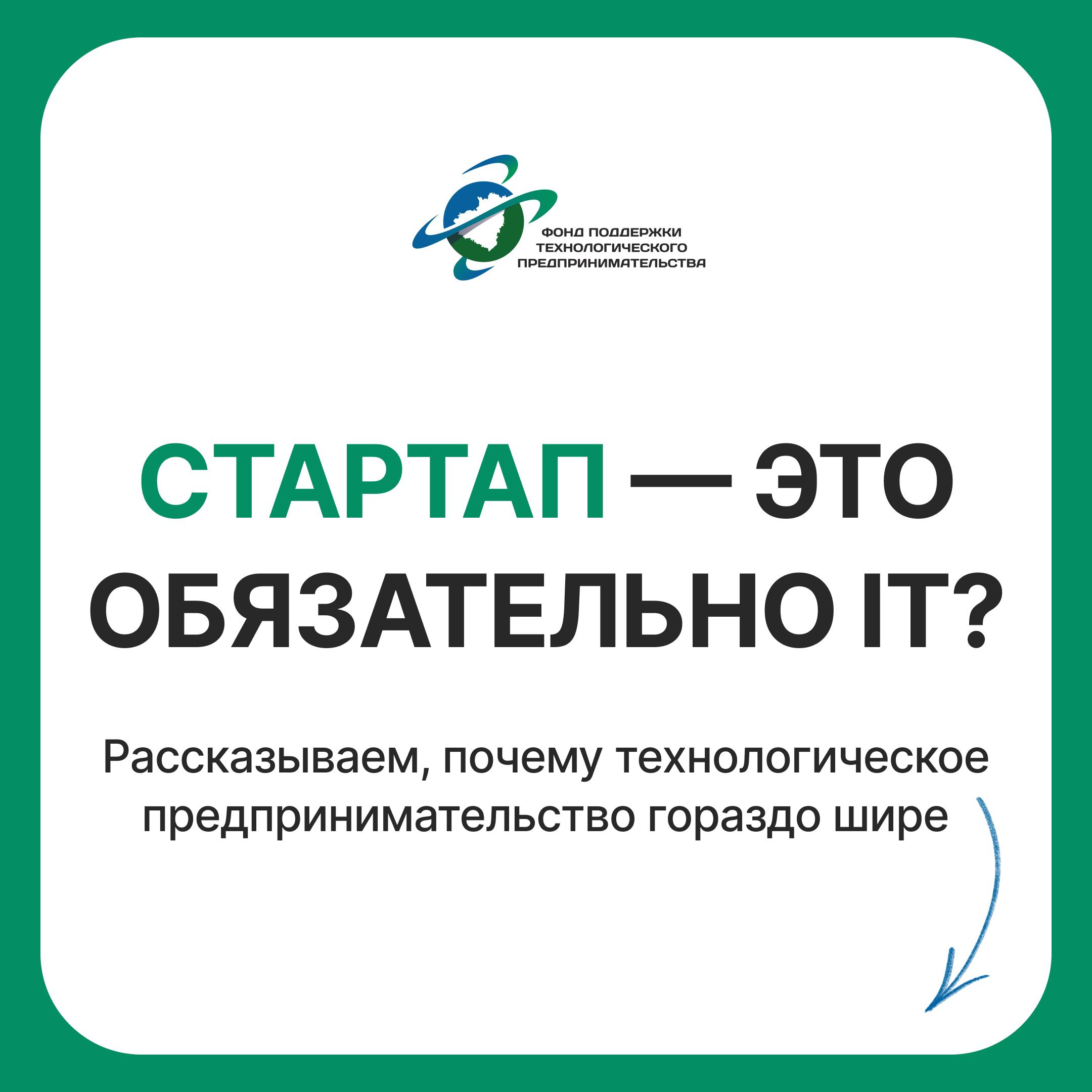 Стартап — это не