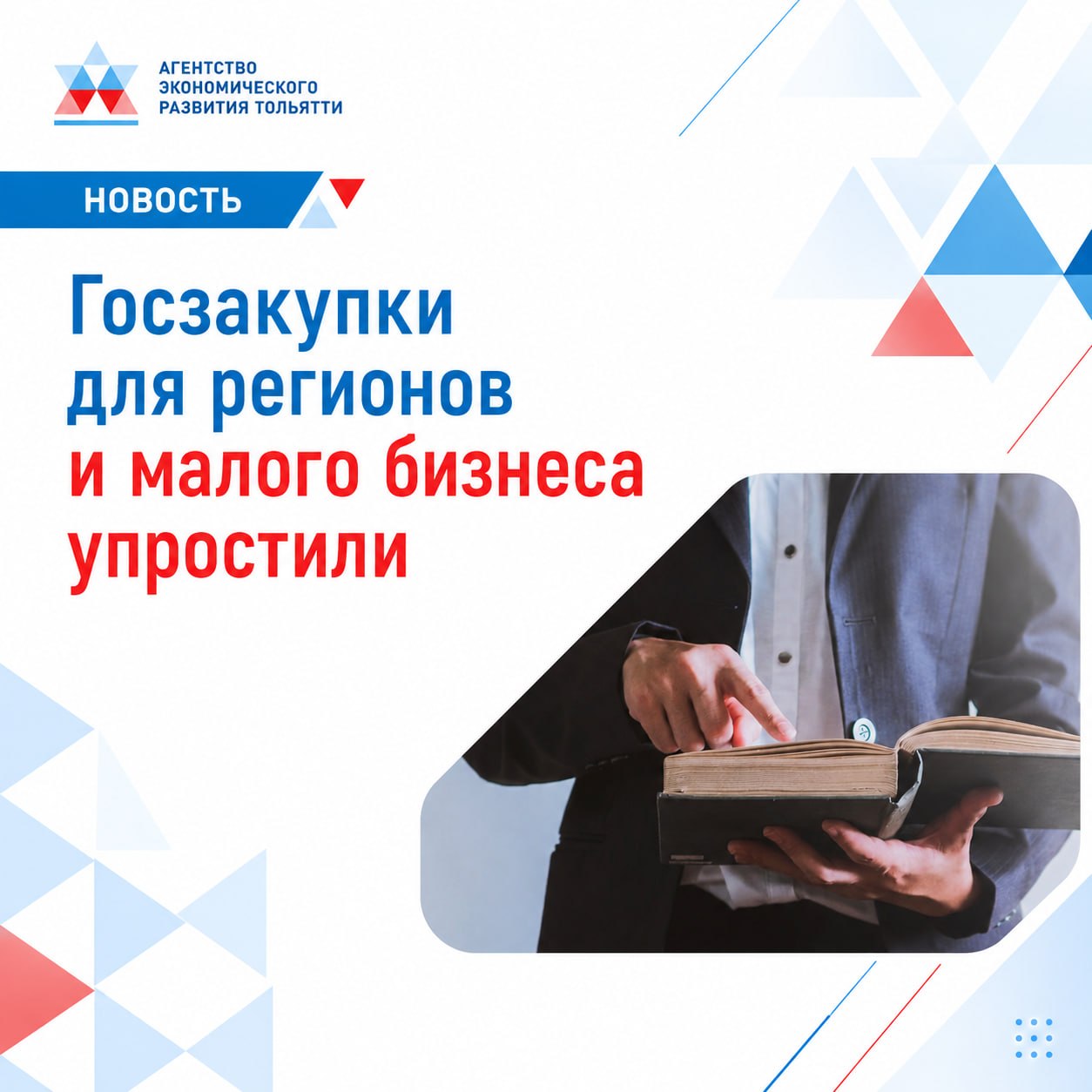 В правила госзакупок внесены