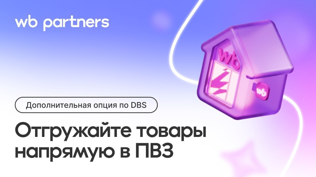 Бесплатный вебинар Wildberries: как