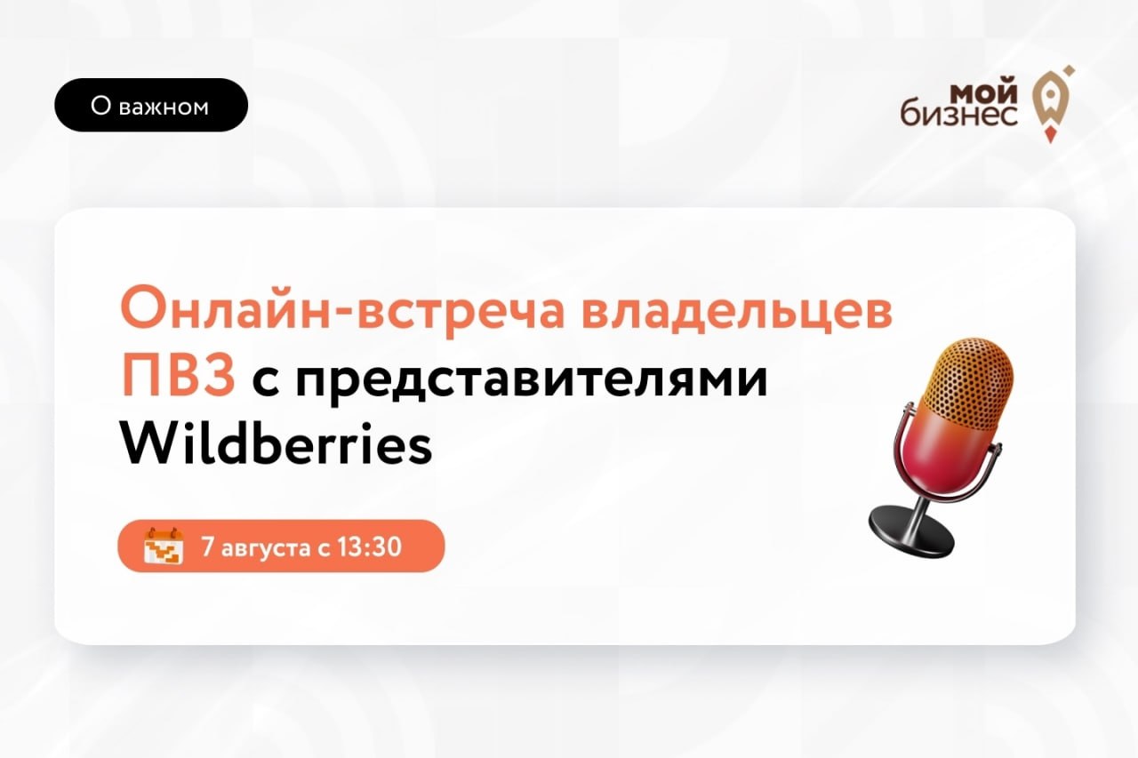Владельцы ПВЗ Wildberries смогут