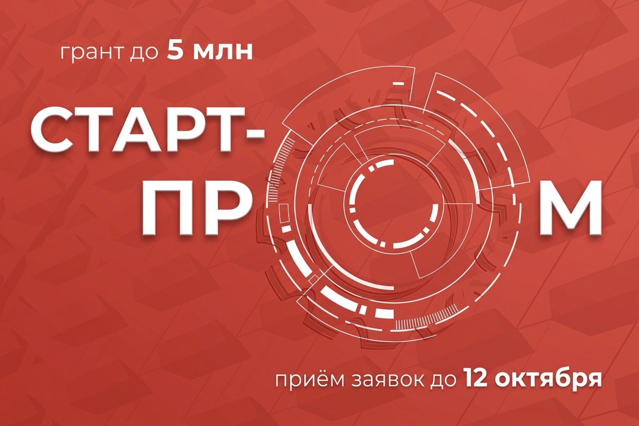 Фонд содействия инновациям совместно