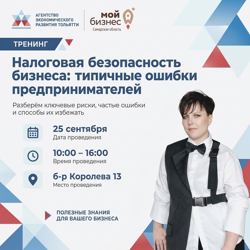 25 сентября в Тольятти