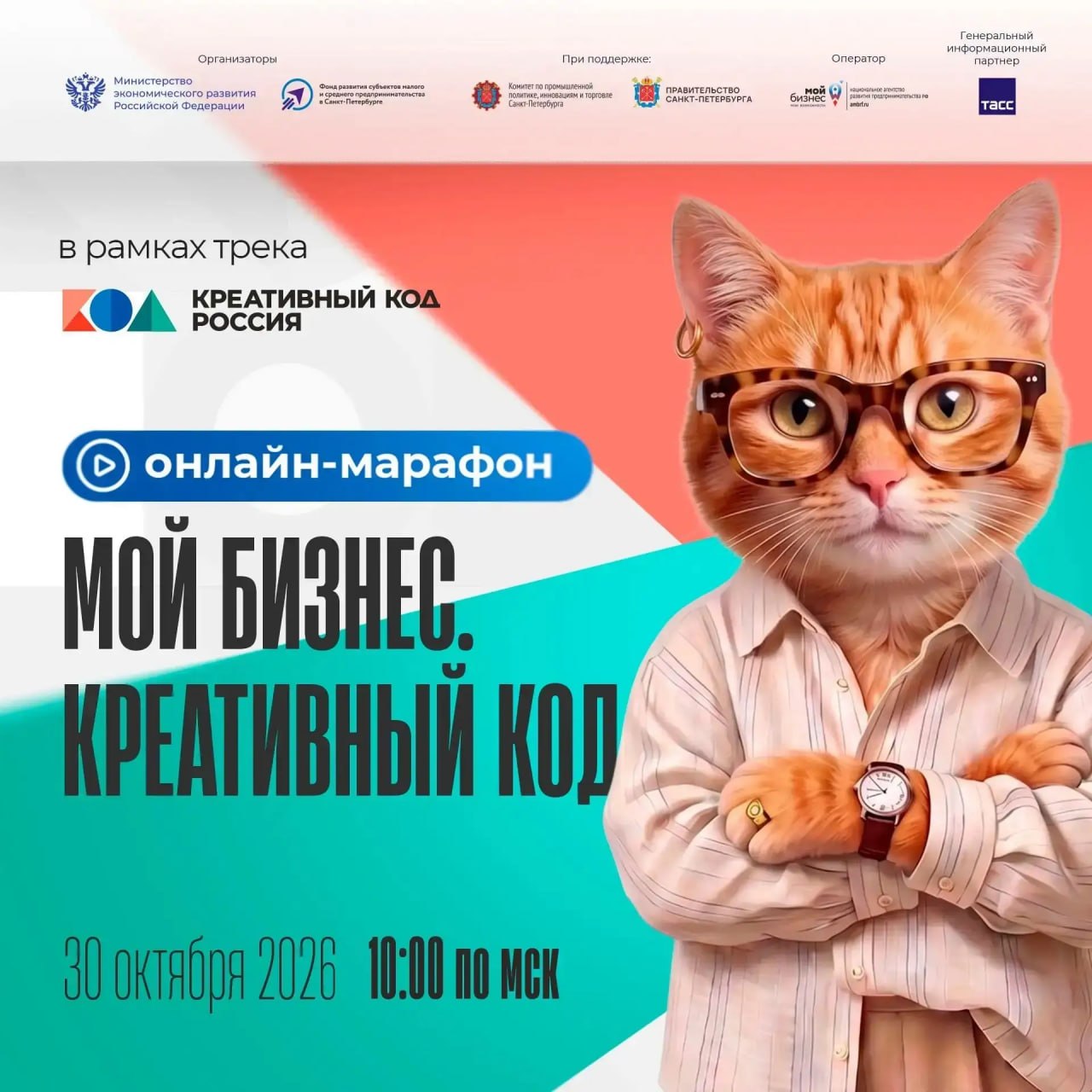 30 октября пройдёт бесплатный