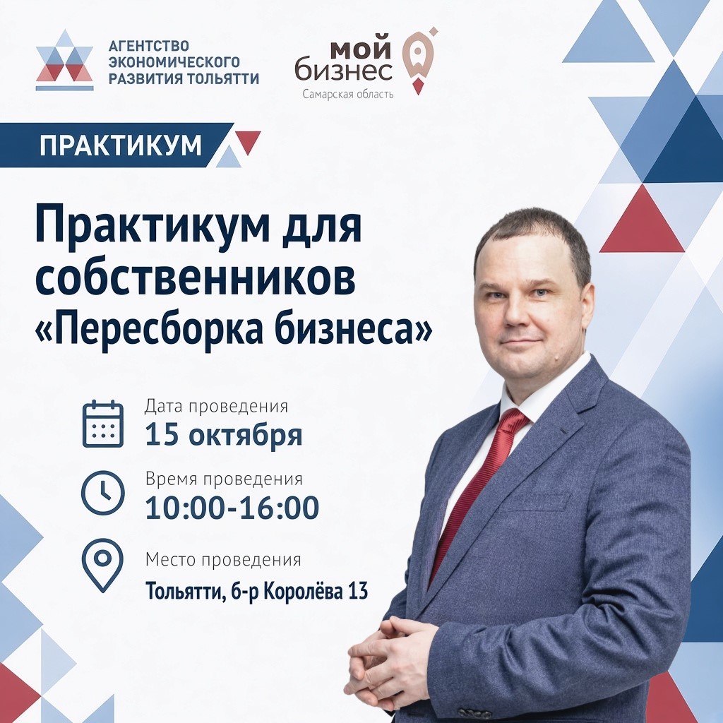 15 октября в Тольятти