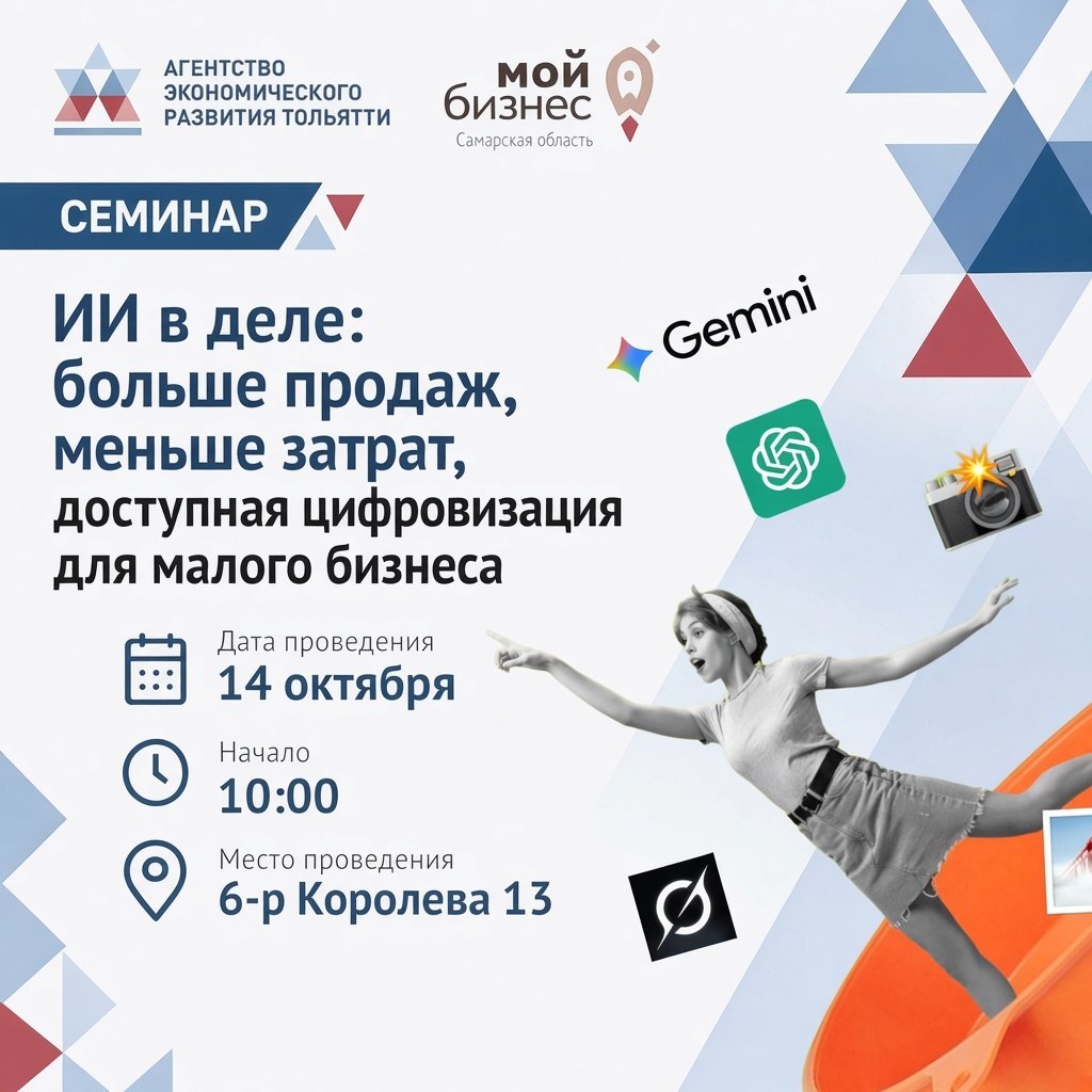 14 октября в Тольятти