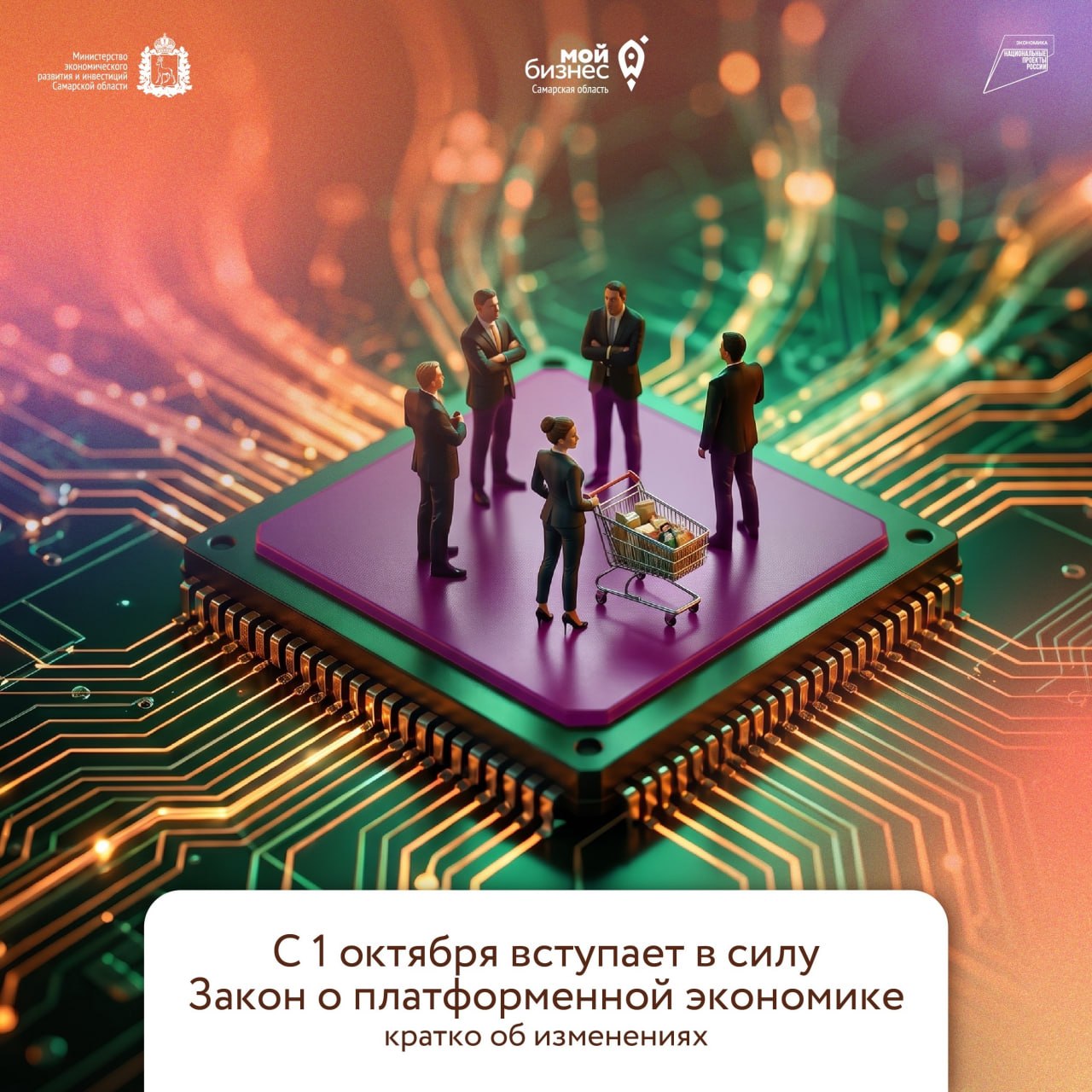 С 1 октября вступил