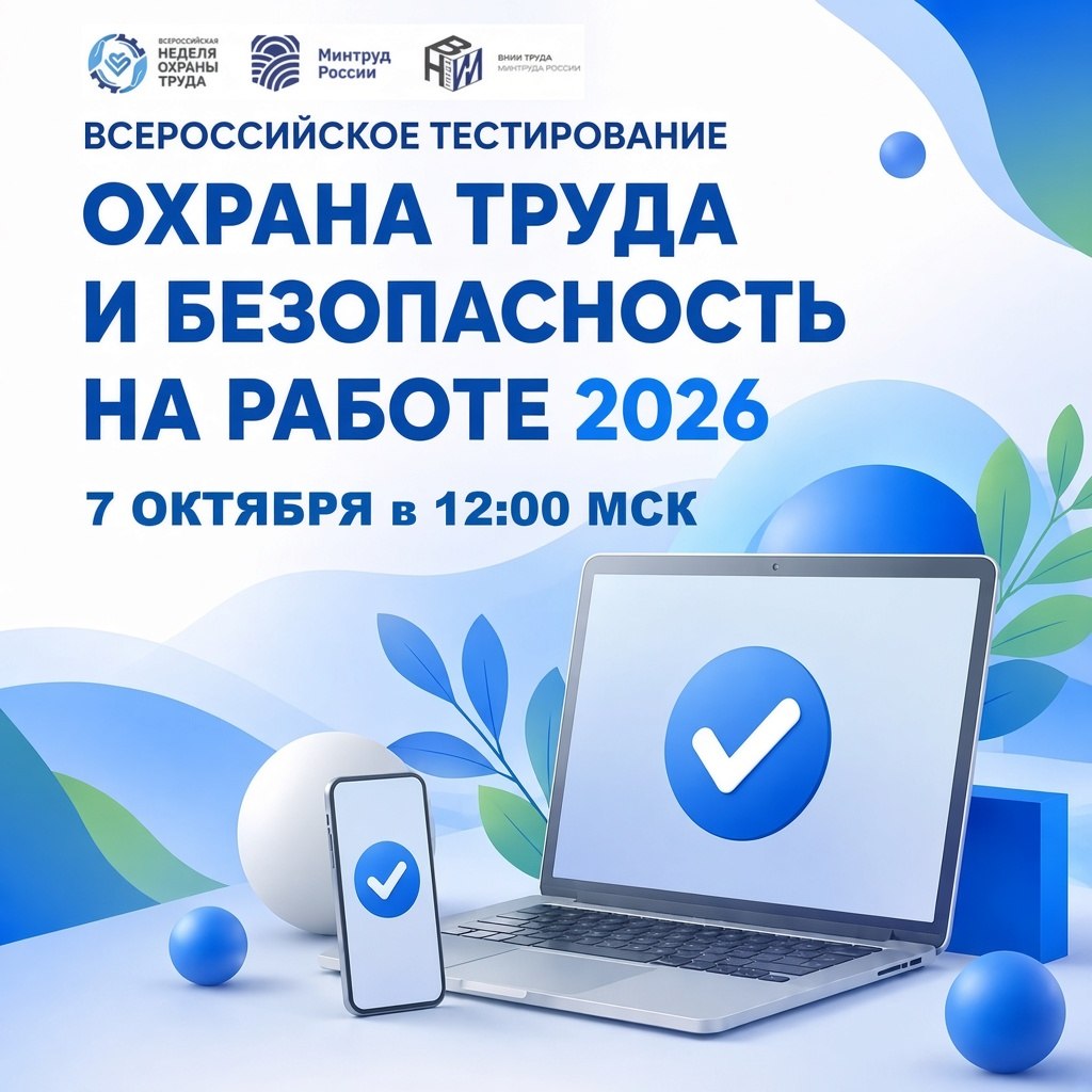 Минтруд России и ФГБУ